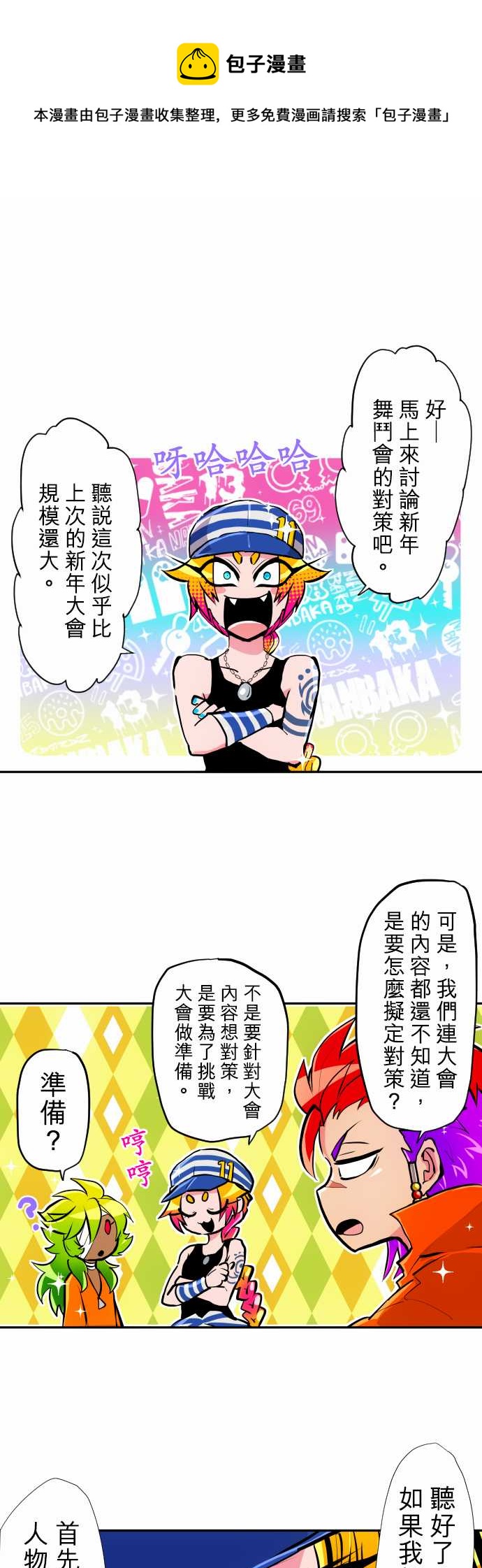 《黑白来看守所》漫画最新章节第341话免费下拉式在线观看章节第【1】张图片