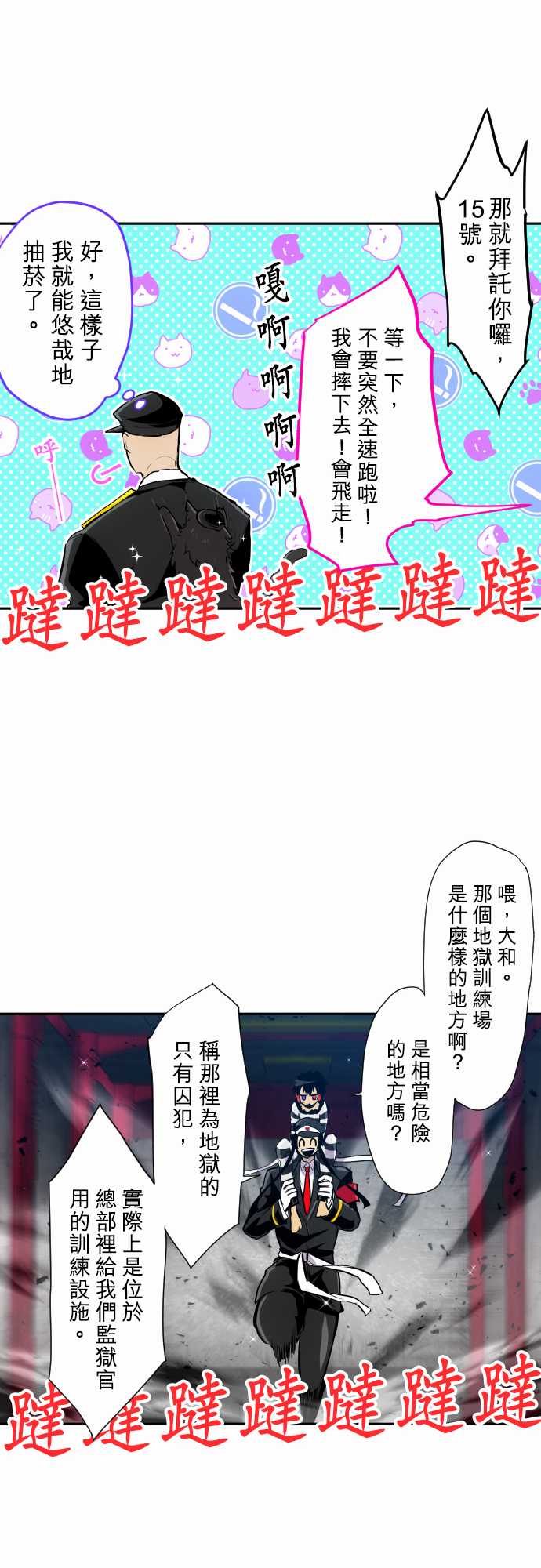 《黑白来看守所》漫画最新章节第341话免费下拉式在线观看章节第【12】张图片