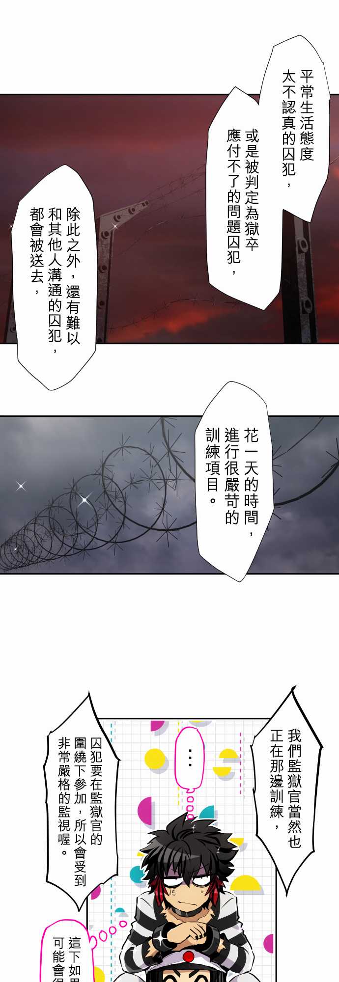 《黑白来看守所》漫画最新章节第341话免费下拉式在线观看章节第【13】张图片