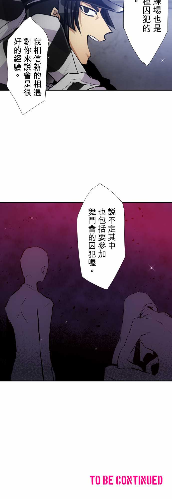 《黑白来看守所》漫画最新章节第341话免费下拉式在线观看章节第【15】张图片