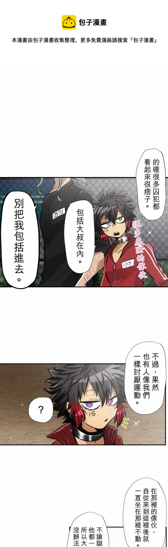 《黑白来看守所》漫画最新章节第342话免费下拉式在线观看章节第【10】张图片