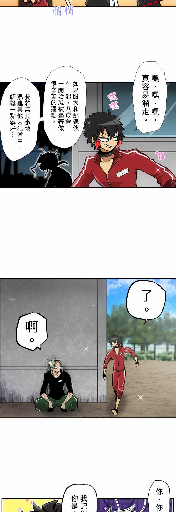 《黑白来看守所》漫画最新章节第342话免费下拉式在线观看章节第【3】张图片