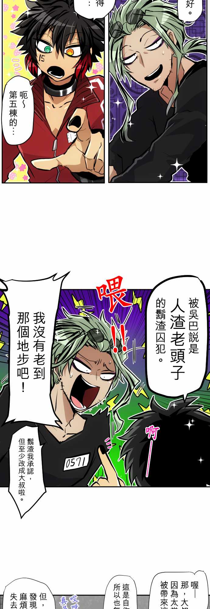 《黑白来看守所》漫画最新章节第342话免费下拉式在线观看章节第【4】张图片