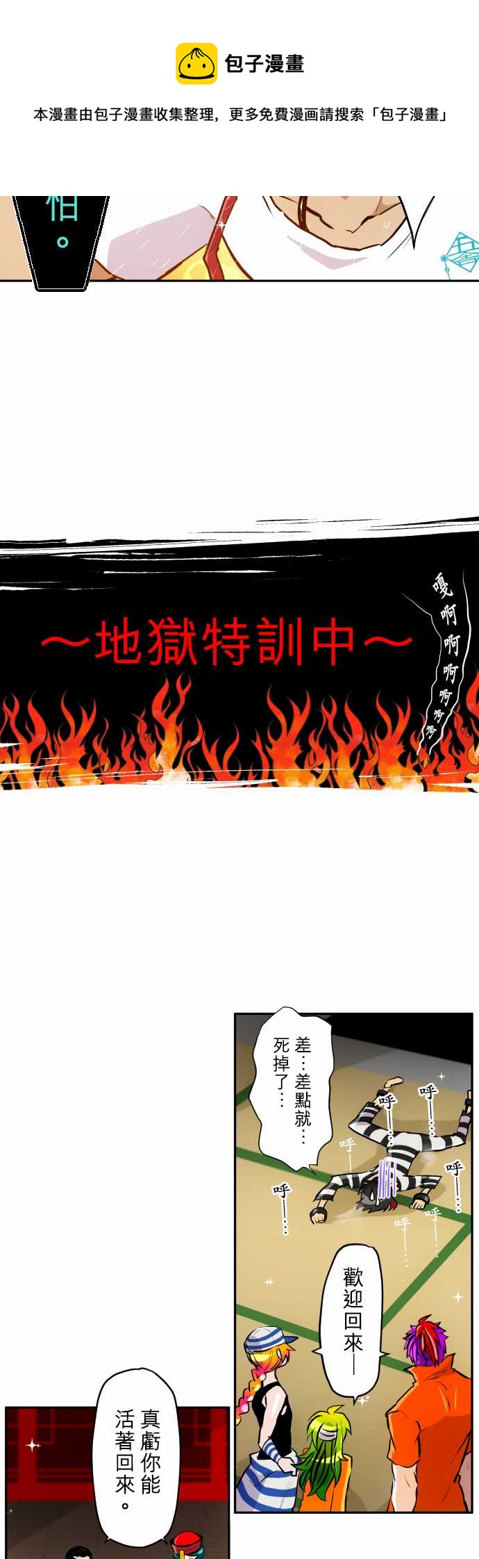 《黑白来看守所》漫画最新章节第343话免费下拉式在线观看章节第【12】张图片