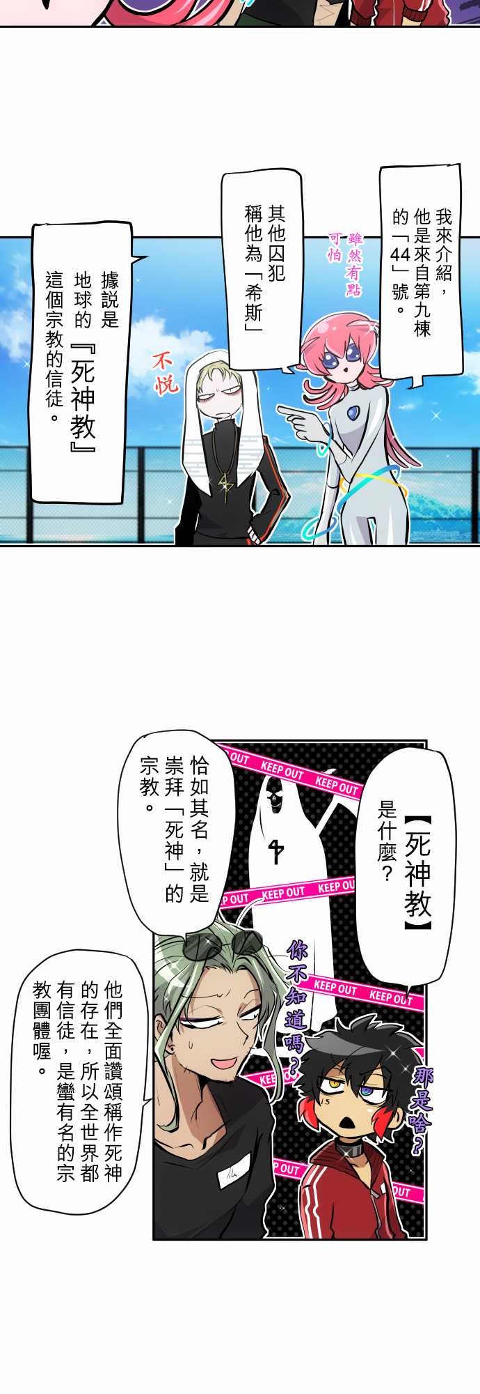 《黑白来看守所》漫画最新章节第343话免费下拉式在线观看章节第【3】张图片