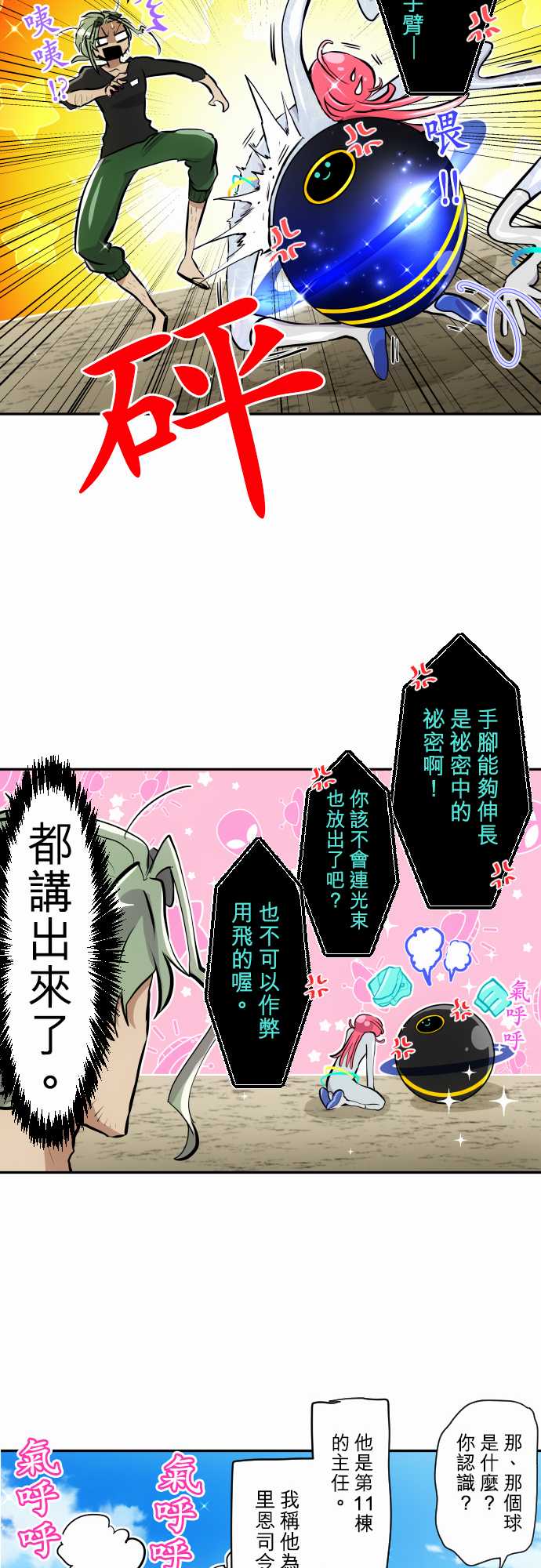 《黑白来看守所》漫画最新章节第343话免费下拉式在线观看章节第【9】张图片