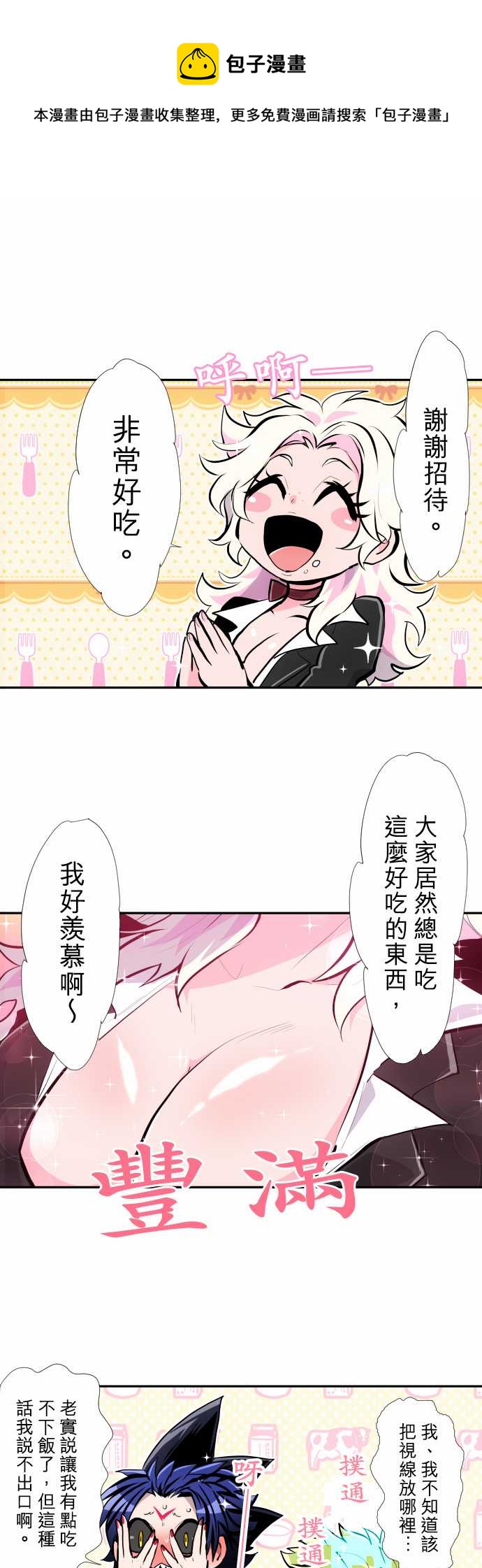 《黑白来看守所》漫画最新章节第344话免费下拉式在线观看章节第【1】张图片