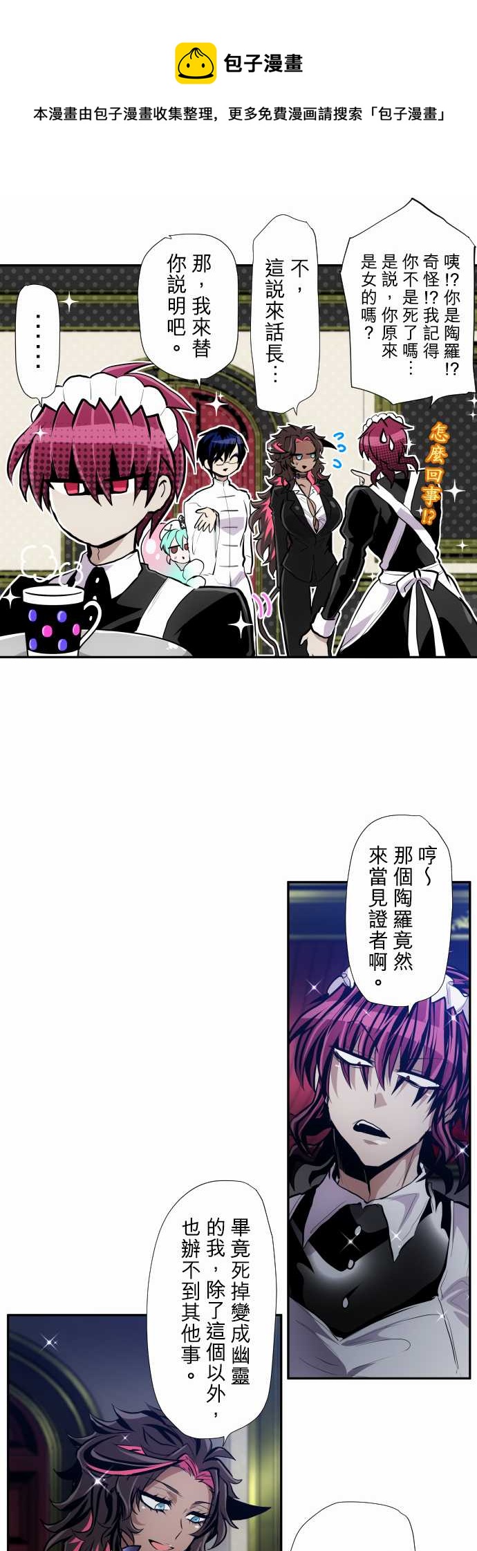 《黑白来看守所》漫画最新章节第344话免费下拉式在线观看章节第【11】张图片