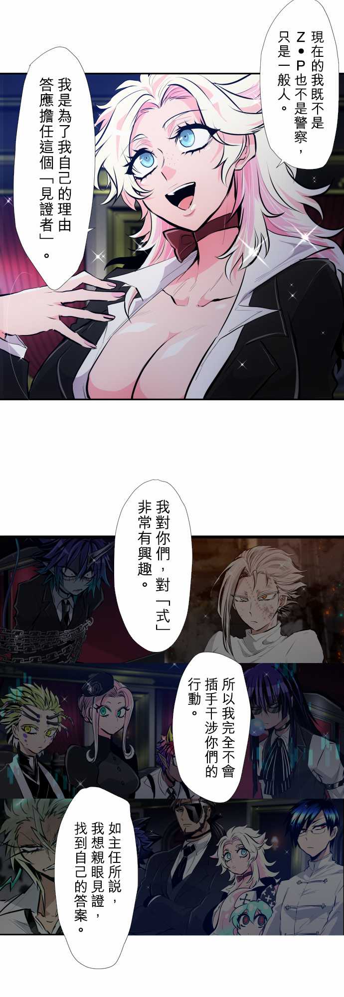 《黑白来看守所》漫画最新章节第344话免费下拉式在线观看章节第【4】张图片