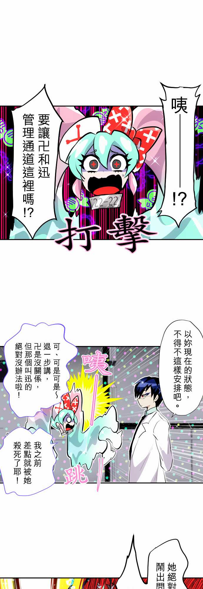 《黑白来看守所》漫画最新章节第345话免费下拉式在线观看章节第【11】张图片