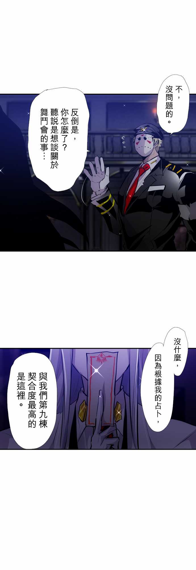 《黑白来看守所》漫画最新章节第346话免费下拉式在线观看章节第【15】张图片