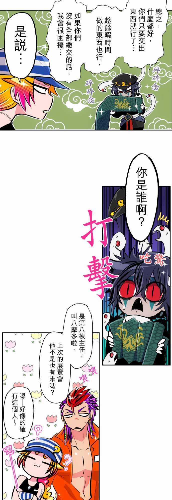 《黑白来看守所》漫画最新章节第347话免费下拉式在线观看章节第【2】张图片