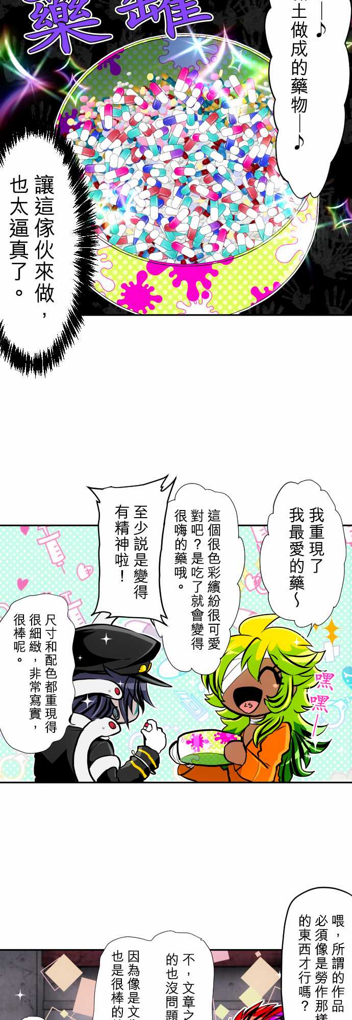 《黑白来看守所》漫画最新章节第347话免费下拉式在线观看章节第【7】张图片