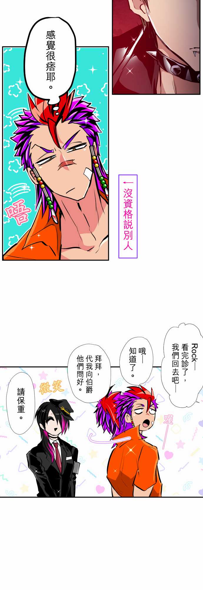 《黑白来看守所》漫画最新章节第348话免费下拉式在线观看章节第【11】张图片