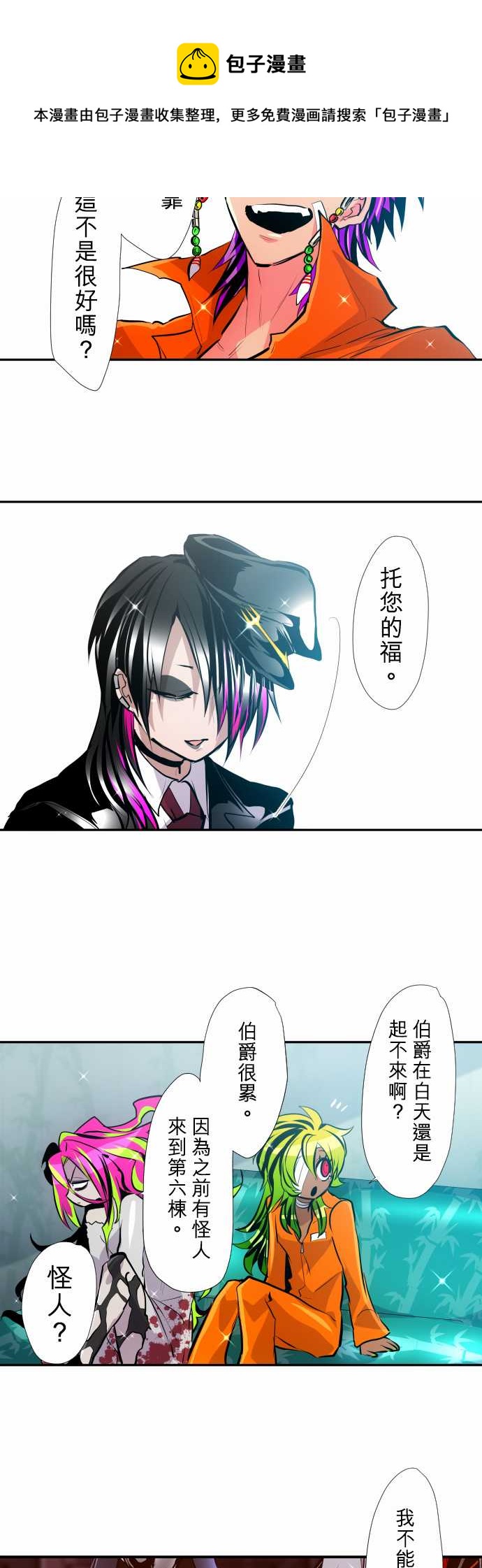 《黑白来看守所》漫画最新章节第348话免费下拉式在线观看章节第【5】张图片