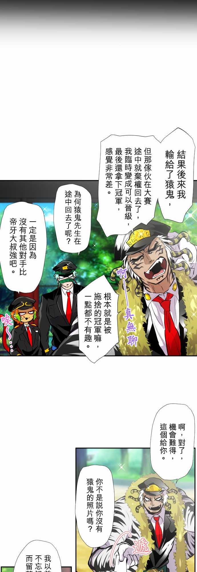 《黑白来看守所》漫画最新章节第350话免费下拉式在线观看章节第【14】张图片