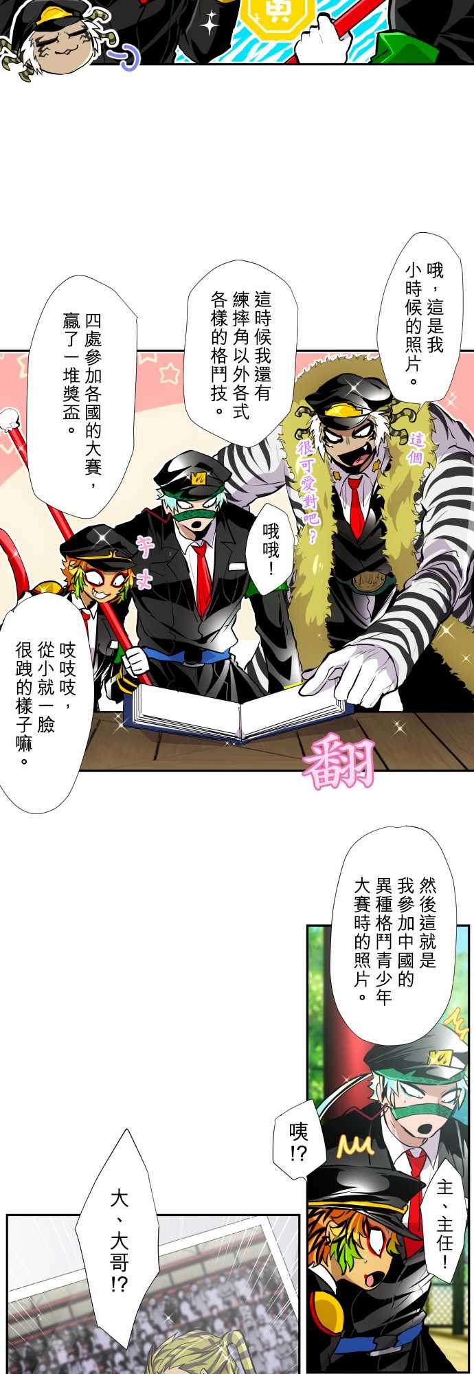 《黑白来看守所》漫画最新章节第350话免费下拉式在线观看章节第【3】张图片