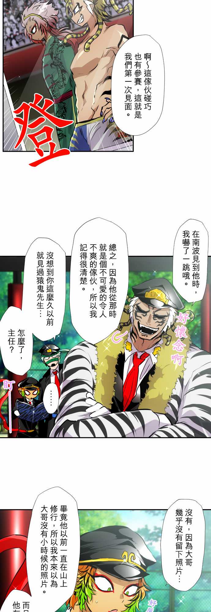 《黑白来看守所》漫画最新章节第350话免费下拉式在线观看章节第【4】张图片