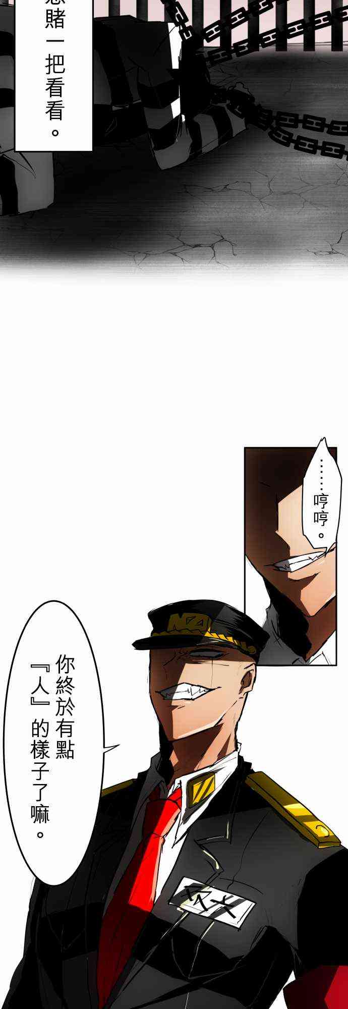 《黑白来看守所》漫画最新章节36话免费下拉式在线观看章节第【30】张图片