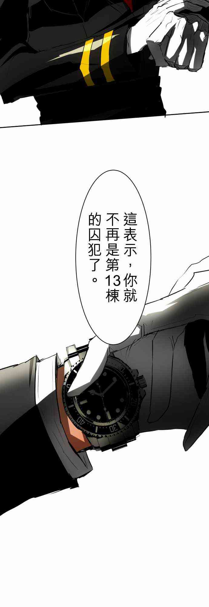 《黑白来看守所》漫画最新章节36话免费下拉式在线观看章节第【7】张图片