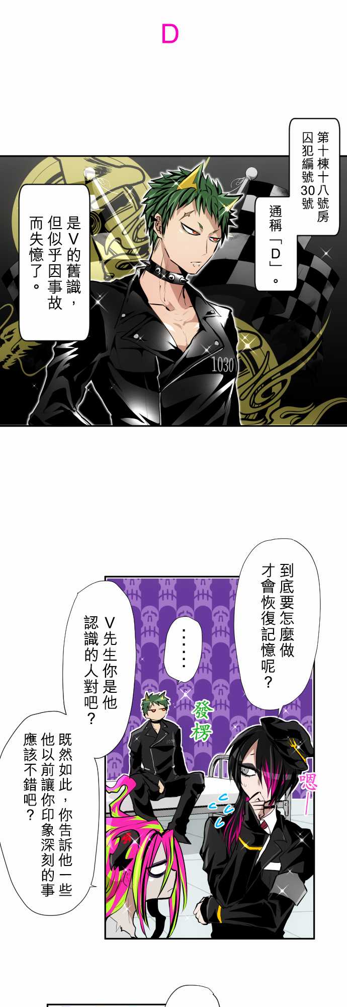 《黑白来看守所》漫画最新章节第351话免费下拉式在线观看章节第【6】张图片