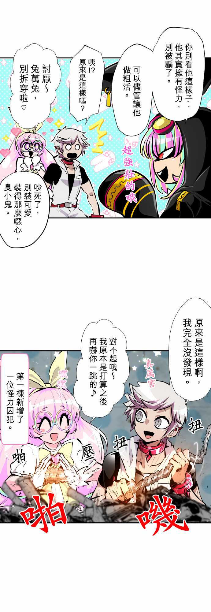 《黑白来看守所》漫画最新章节第351话免费下拉式在线观看章节第【9】张图片