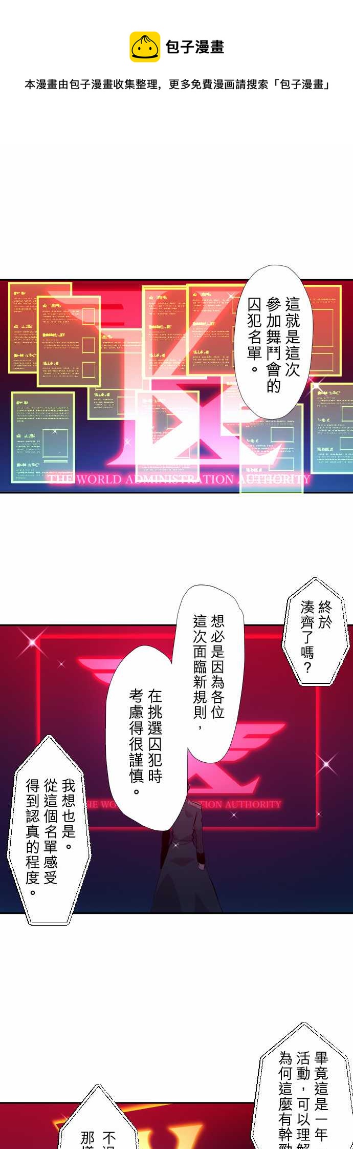 《黑白来看守所》漫画最新章节第352话免费下拉式在线观看章节第【1】张图片