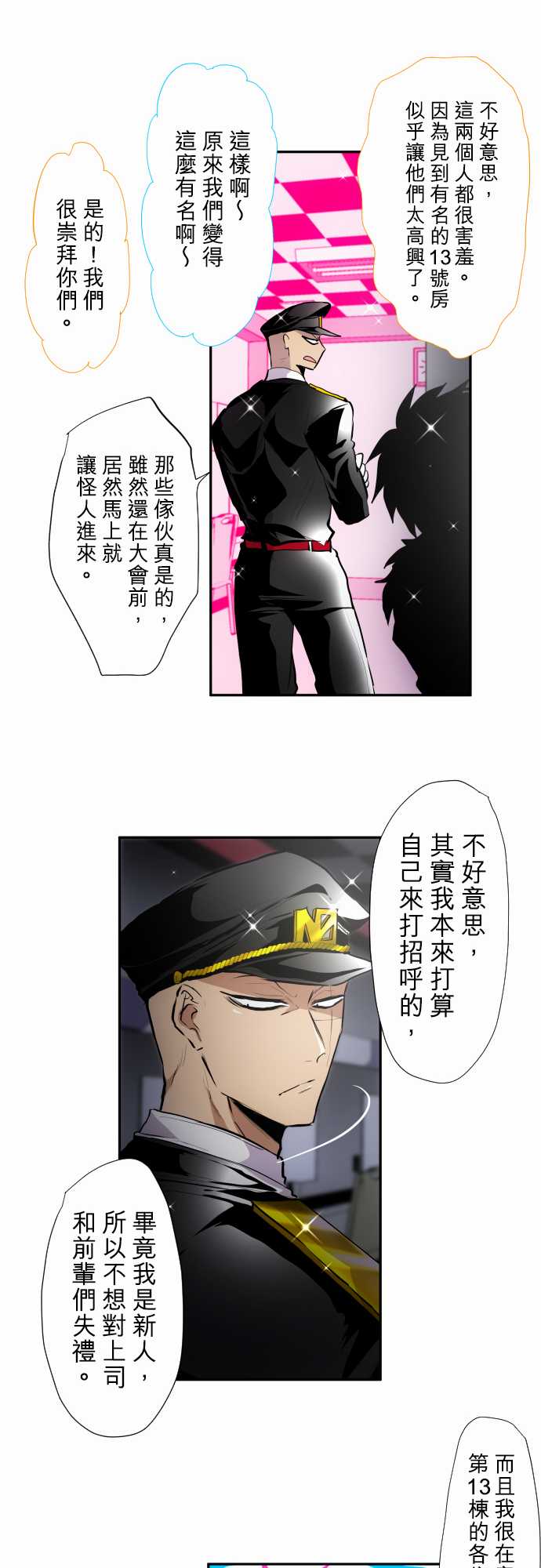 《黑白来看守所》漫画最新章节第352话免费下拉式在线观看章节第【13】张图片