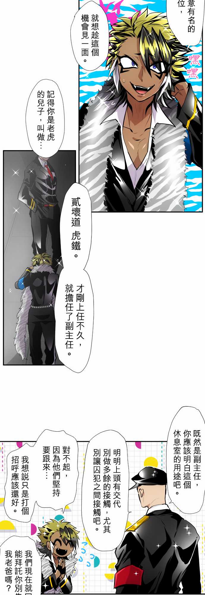 《黑白来看守所》漫画最新章节第352话免费下拉式在线观看章节第【14】张图片