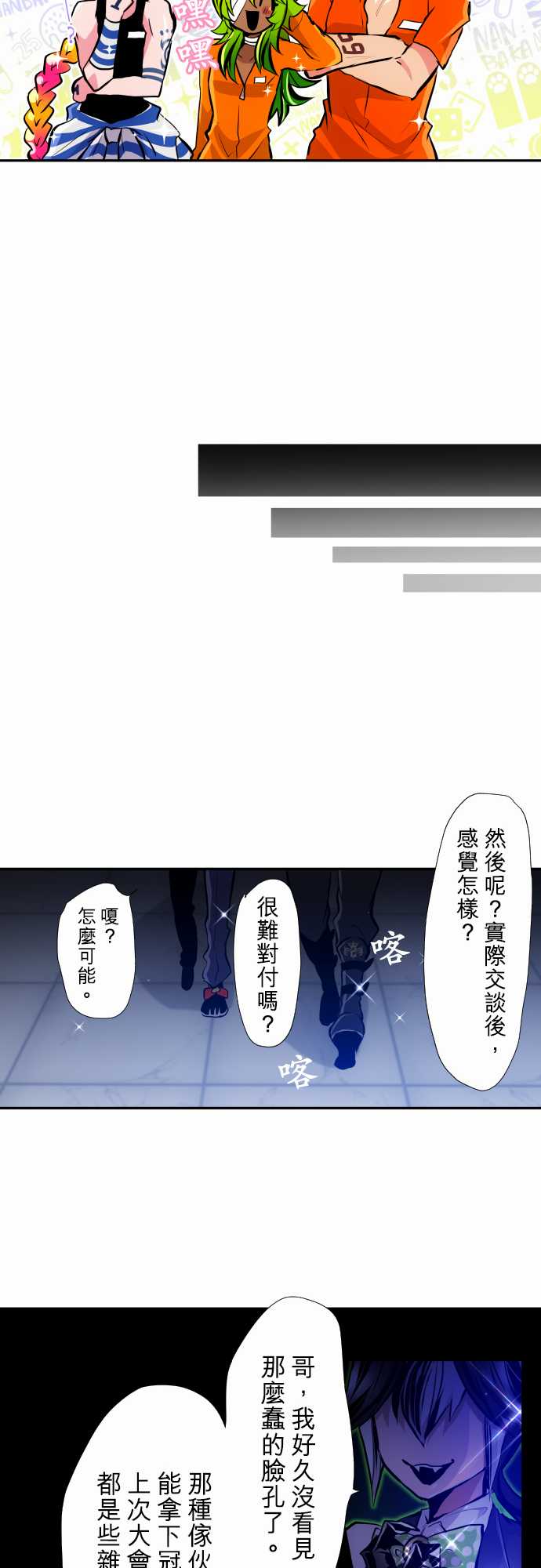 《黑白来看守所》漫画最新章节第352话免费下拉式在线观看章节第【16】张图片