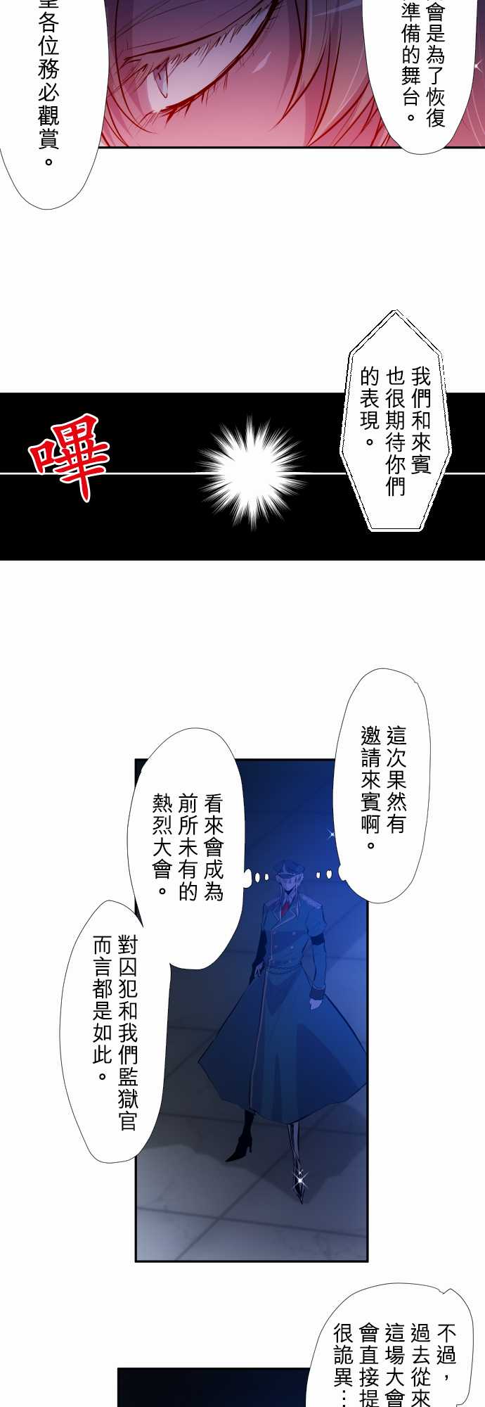 《黑白来看守所》漫画最新章节第352话免费下拉式在线观看章节第【3】张图片