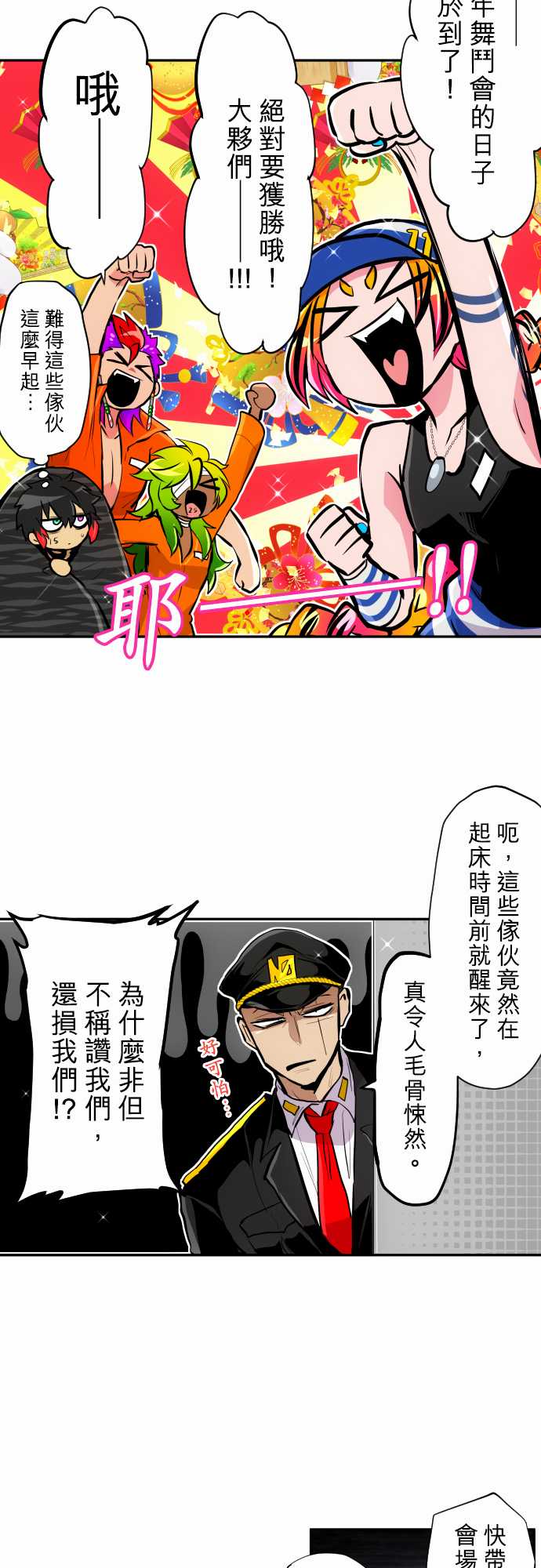 《黑白来看守所》漫画最新章节第352话免费下拉式在线观看章节第【6】张图片