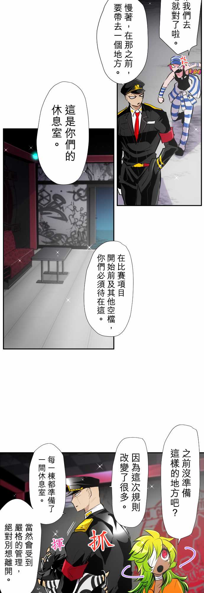 《黑白来看守所》漫画最新章节第352话免费下拉式在线观看章节第【7】张图片