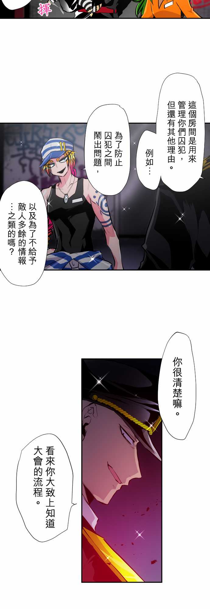 《黑白来看守所》漫画最新章节第352话免费下拉式在线观看章节第【8】张图片