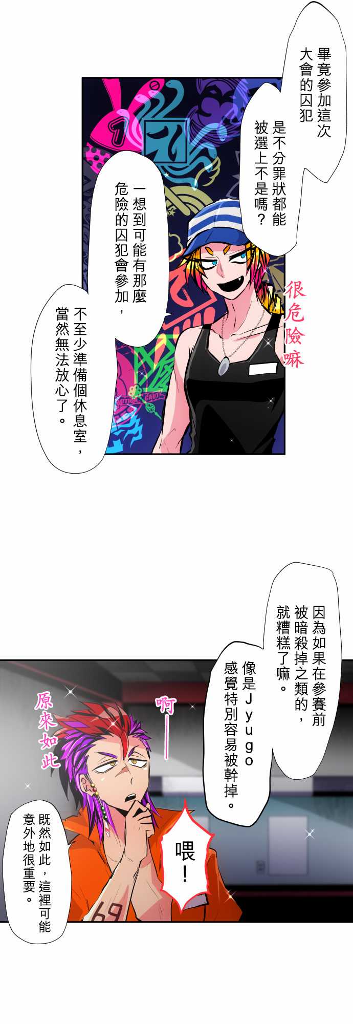 《黑白来看守所》漫画最新章节第352话免费下拉式在线观看章节第【9】张图片