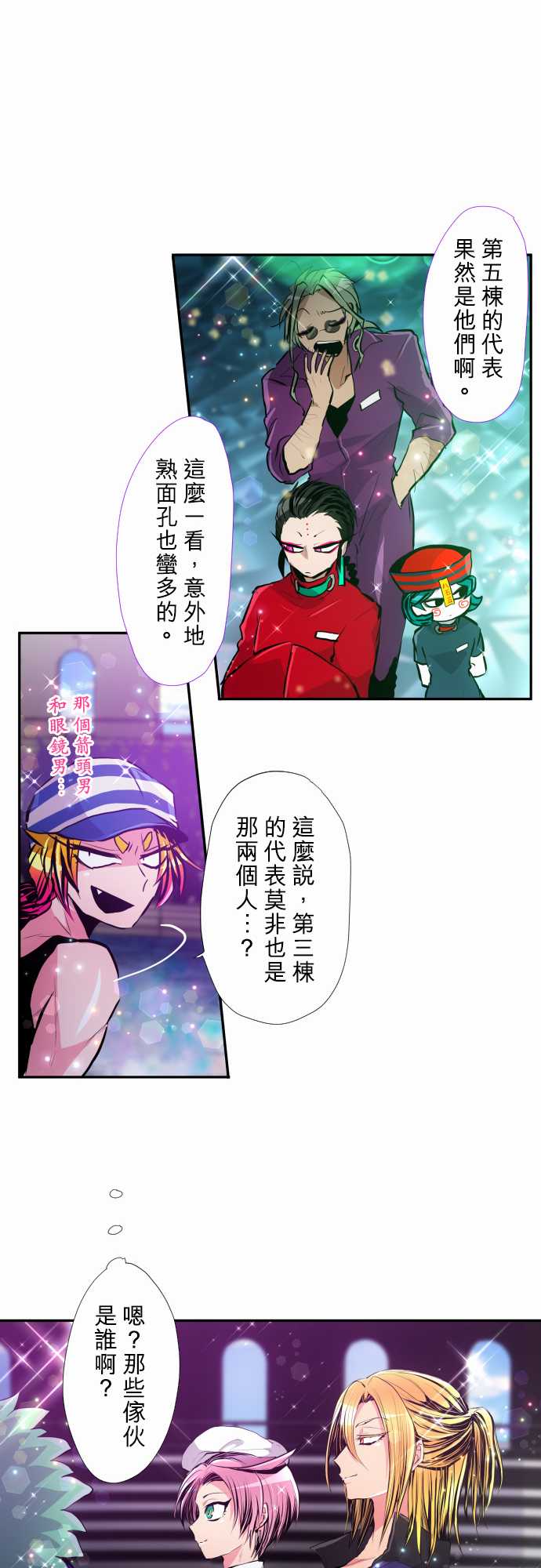 《黑白来看守所》漫画最新章节第353话免费下拉式在线观看章节第【10】张图片