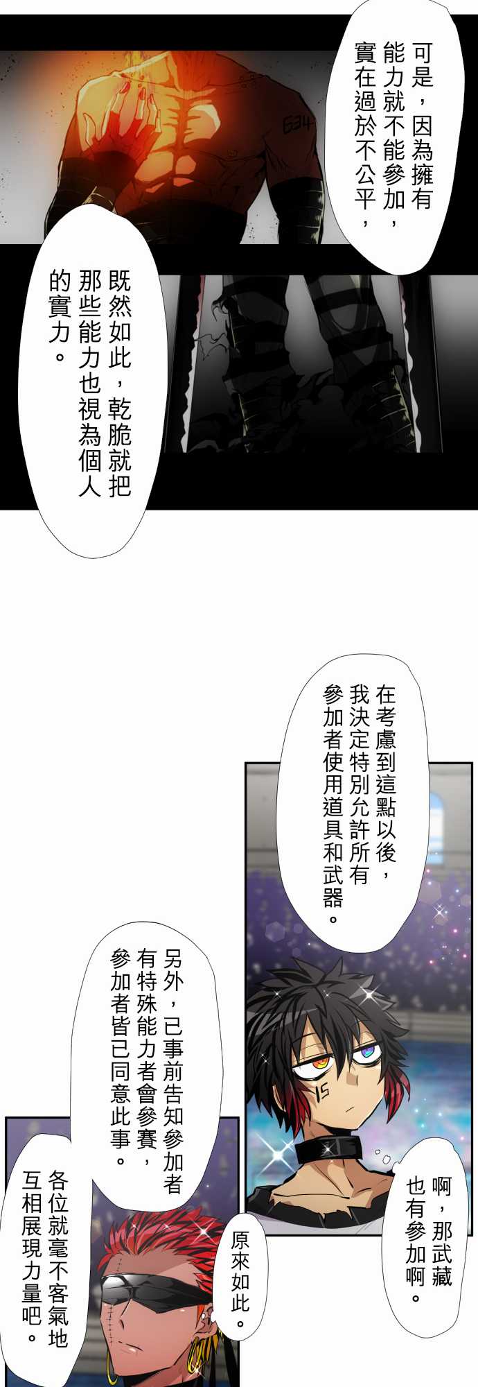 《黑白来看守所》漫画最新章节第353话免费下拉式在线观看章节第【16】张图片