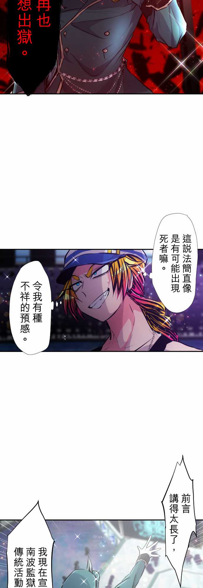 《黑白来看守所》漫画最新章节第353话免费下拉式在线观看章节第【18】张图片