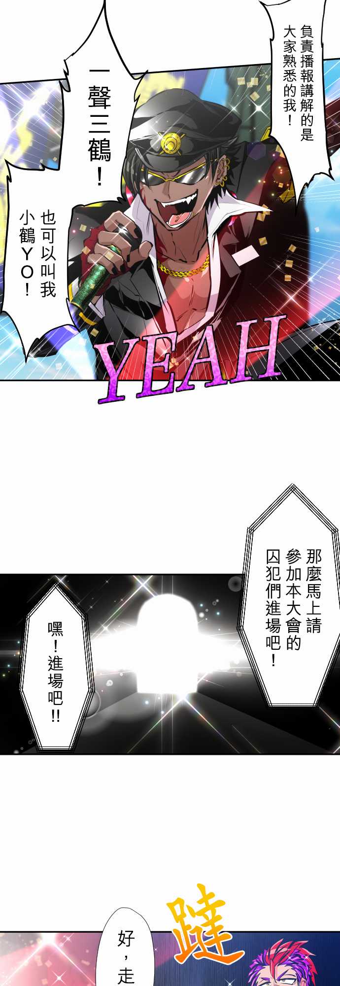 《黑白来看守所》漫画最新章节第353话免费下拉式在线观看章节第【2】张图片