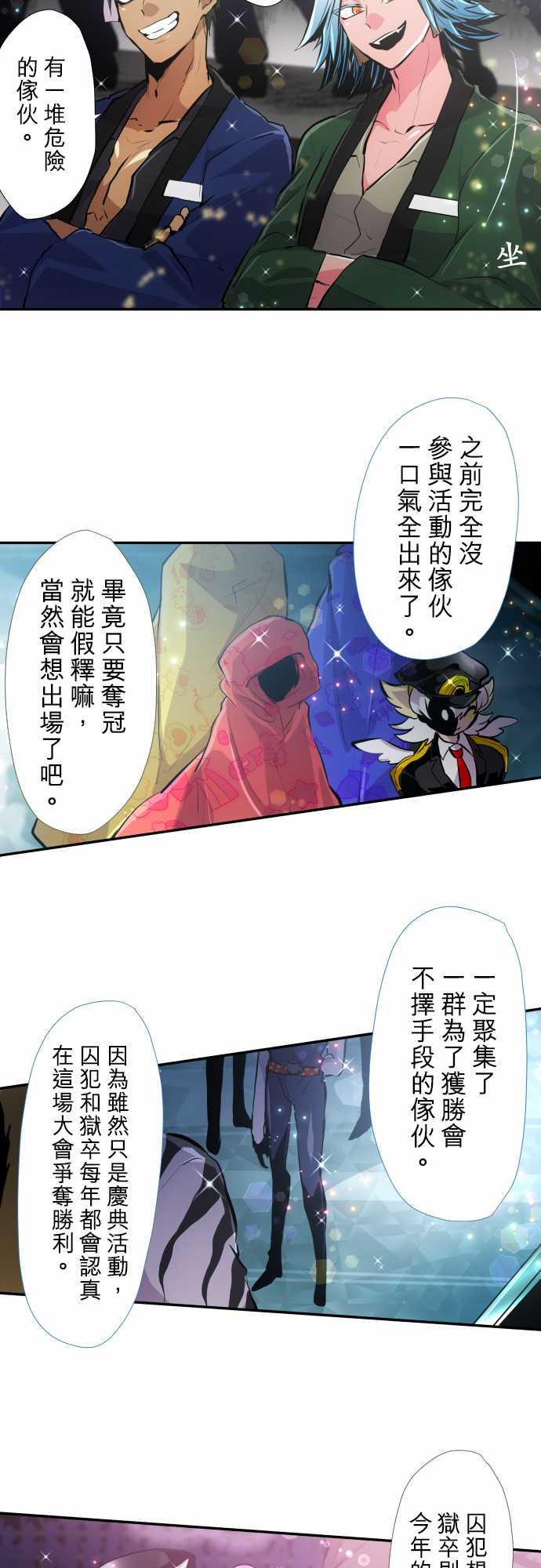 《黑白来看守所》漫画最新章节第353话免费下拉式在线观看章节第【4】张图片