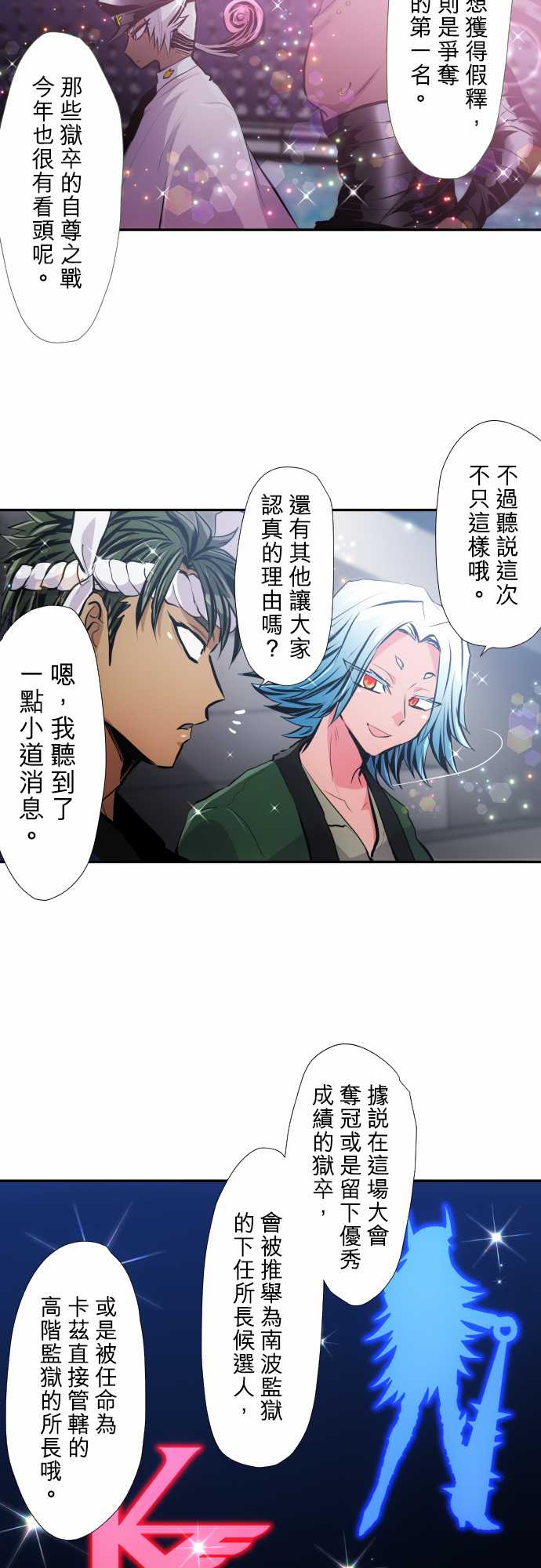 《黑白来看守所》漫画最新章节第353话免费下拉式在线观看章节第【5】张图片