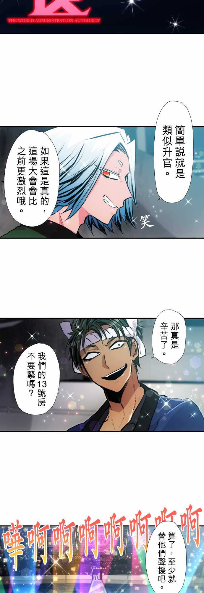 《黑白来看守所》漫画最新章节第353话免费下拉式在线观看章节第【6】张图片