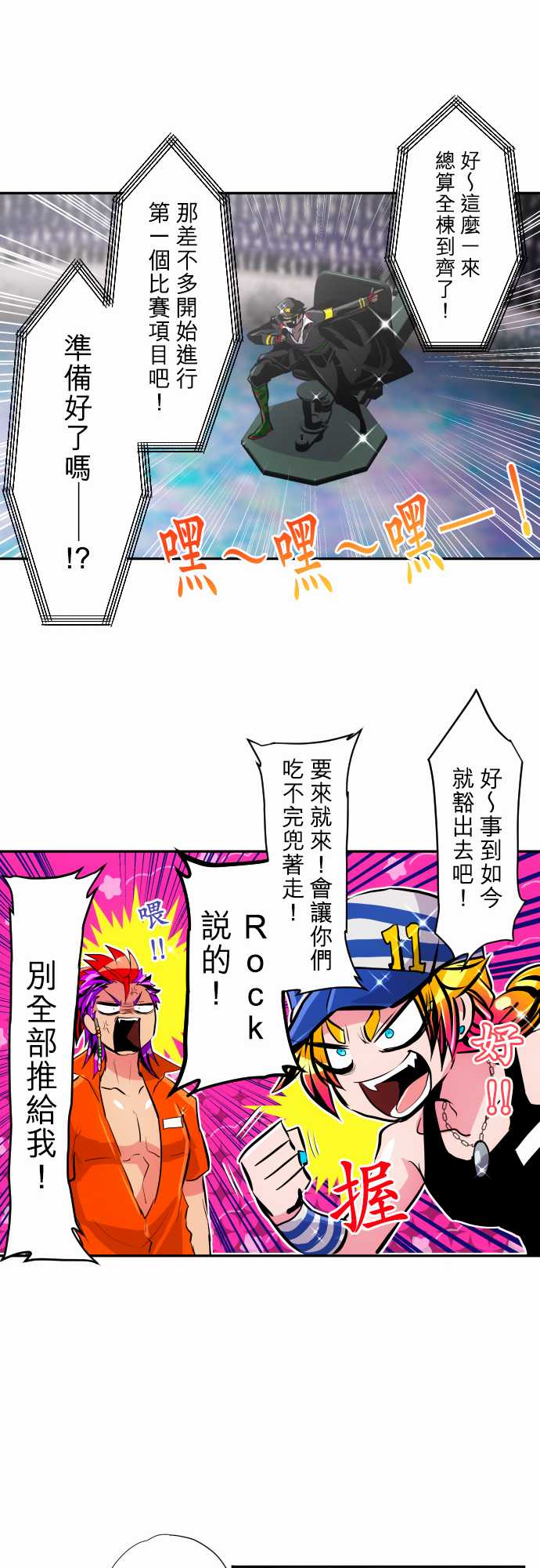 《黑白来看守所》漫画最新章节第354话免费下拉式在线观看章节第【13】张图片