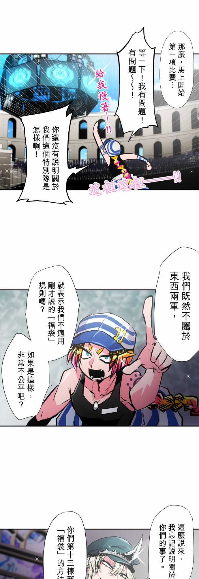 《黑白来看守所》漫画最新章节第354话免费下拉式在线观看章节第【2】张图片