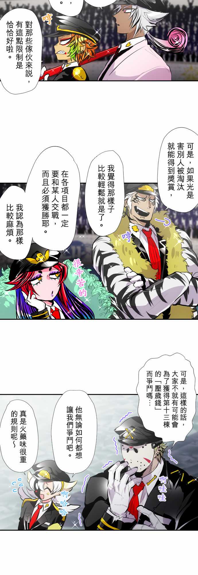 《黑白来看守所》漫画最新章节第354话免费下拉式在线观看章节第【4】张图片