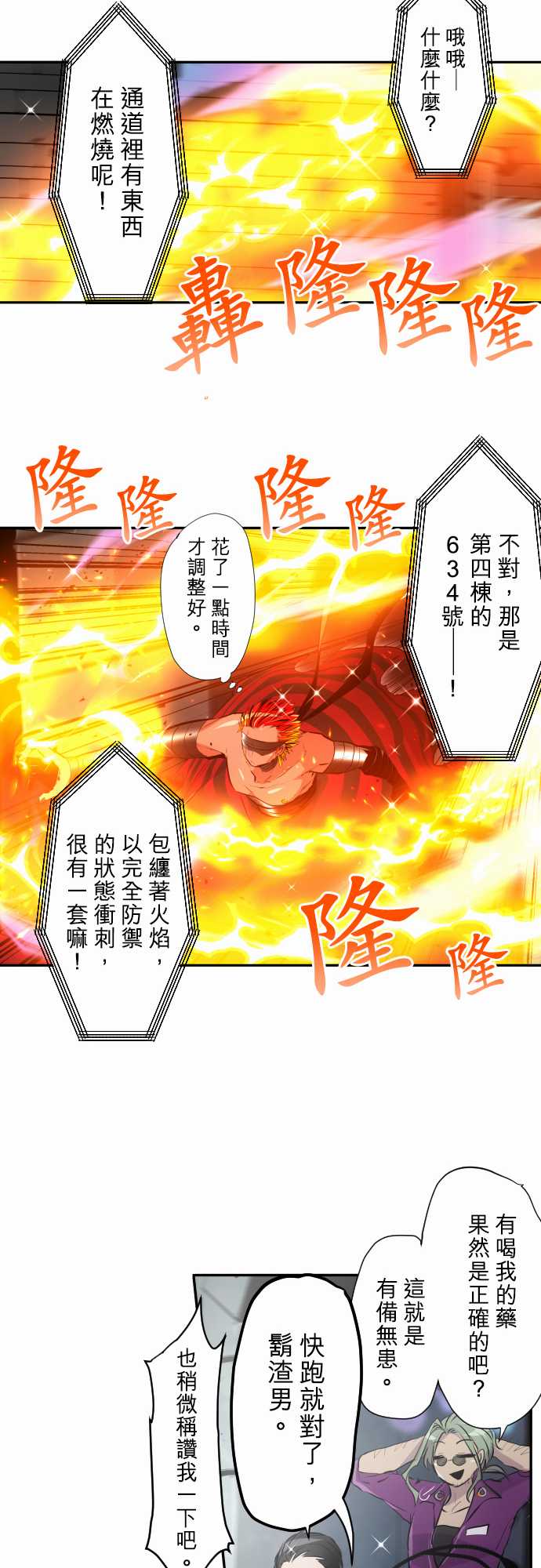 《黑白来看守所》漫画最新章节第355话免费下拉式在线观看章节第【13】张图片