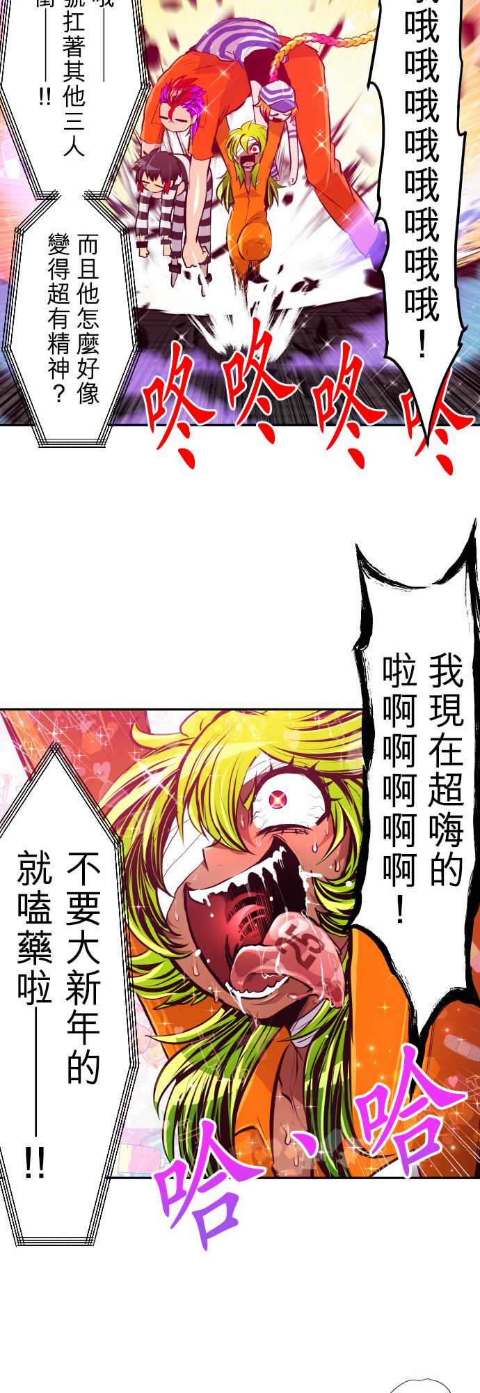 《黑白来看守所》漫画最新章节第355话免费下拉式在线观看章节第【15】张图片