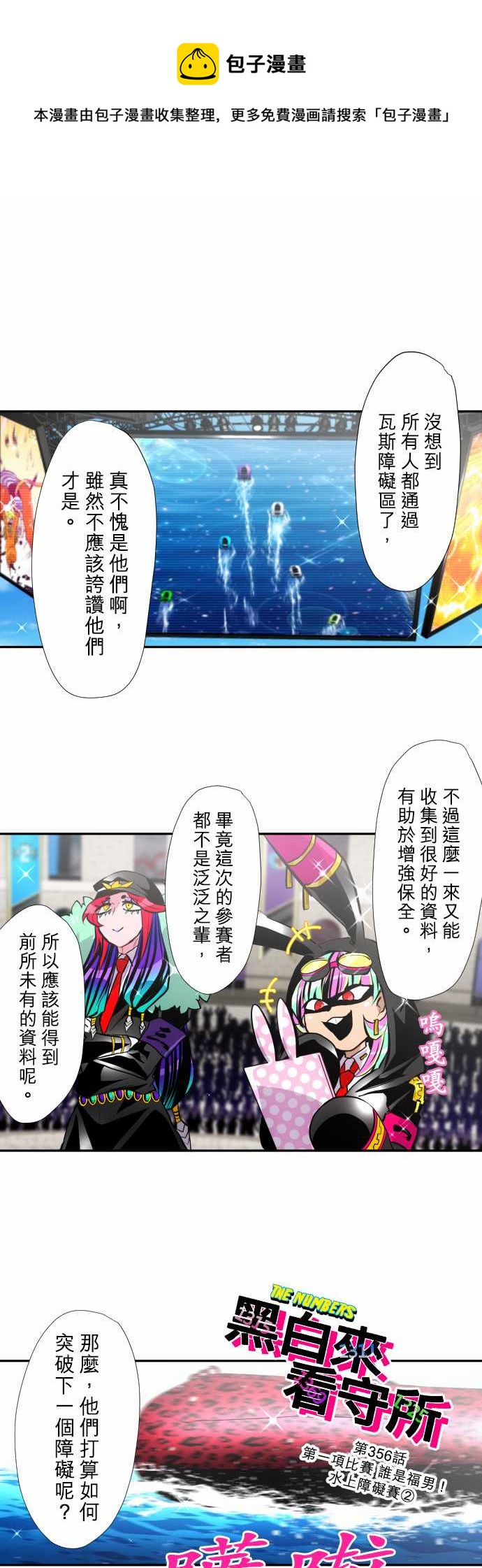 《黑白来看守所》漫画最新章节第356话免费下拉式在线观看章节第【1】张图片