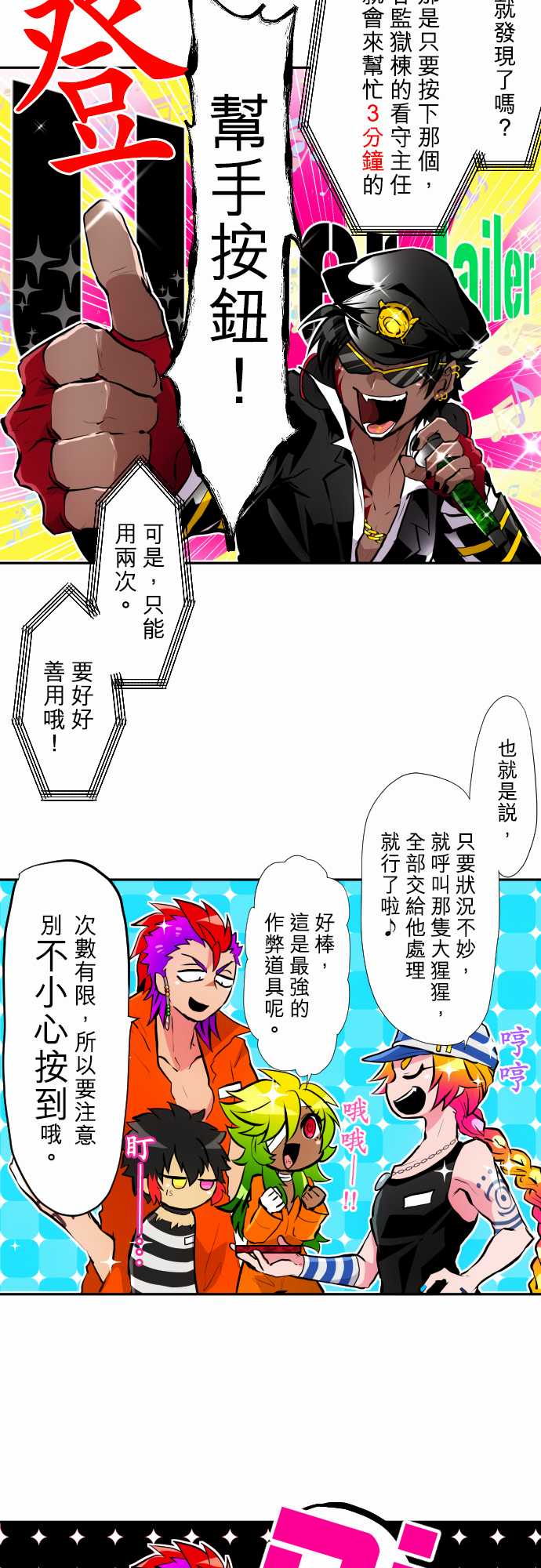 《黑白来看守所》漫画最新章节第356话免费下拉式在线观看章节第【3】张图片