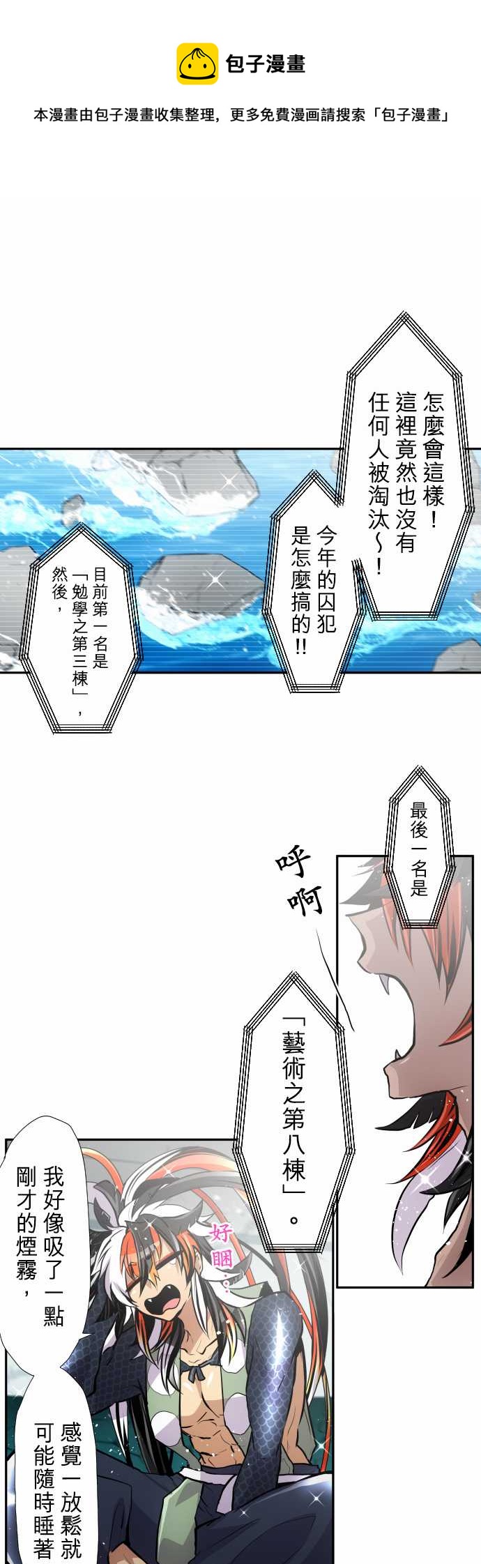 《黑白来看守所》漫画最新章节第357话免费下拉式在线观看章节第【1】张图片